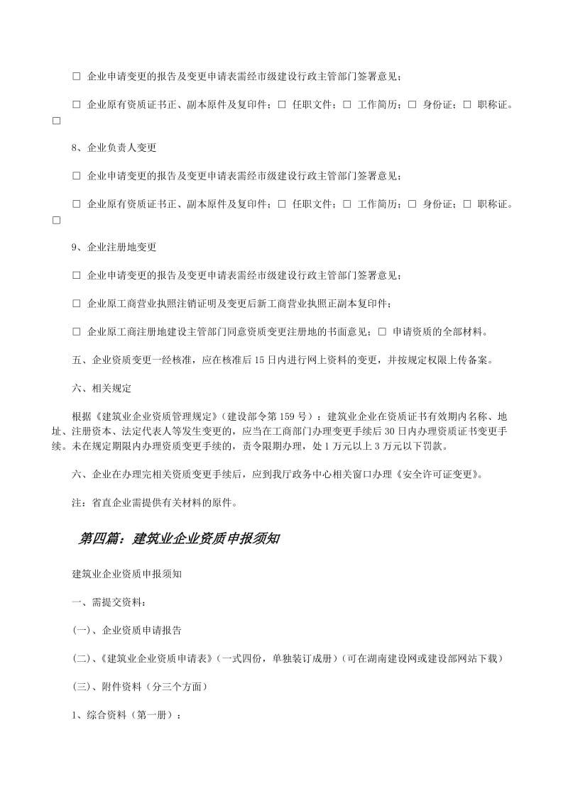 建筑业企业资质与水暖电安装工程分包 申请流程与方法指南