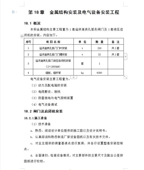 金属结构安装与电气设备安装工程分包指南